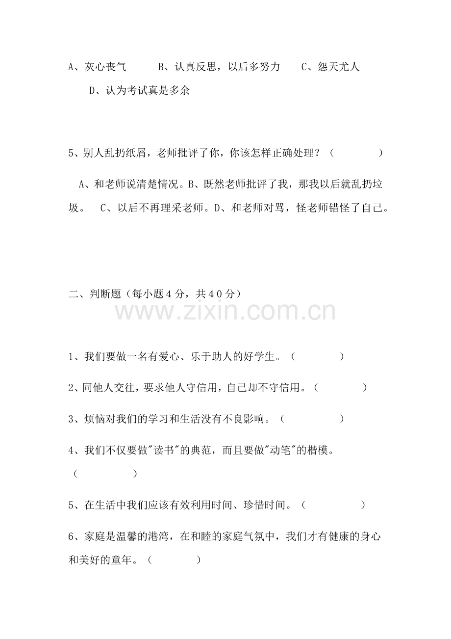 五年级心理健康试卷.docx_第2页