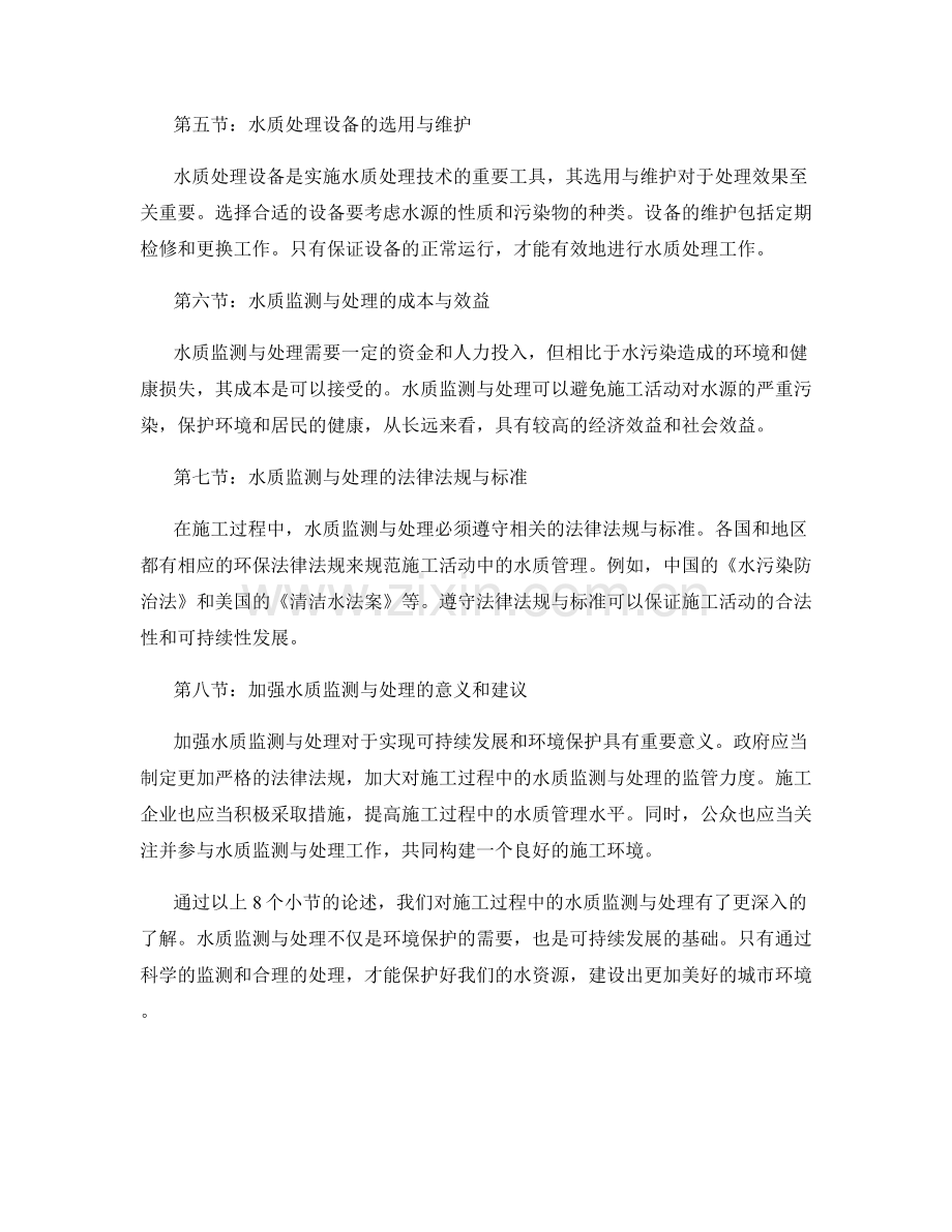 施工过程中的水质监测与处理.docx_第2页