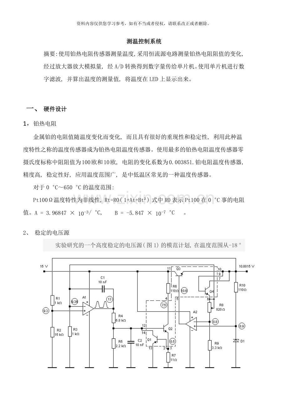 测温控制系统样本.docx_第1页