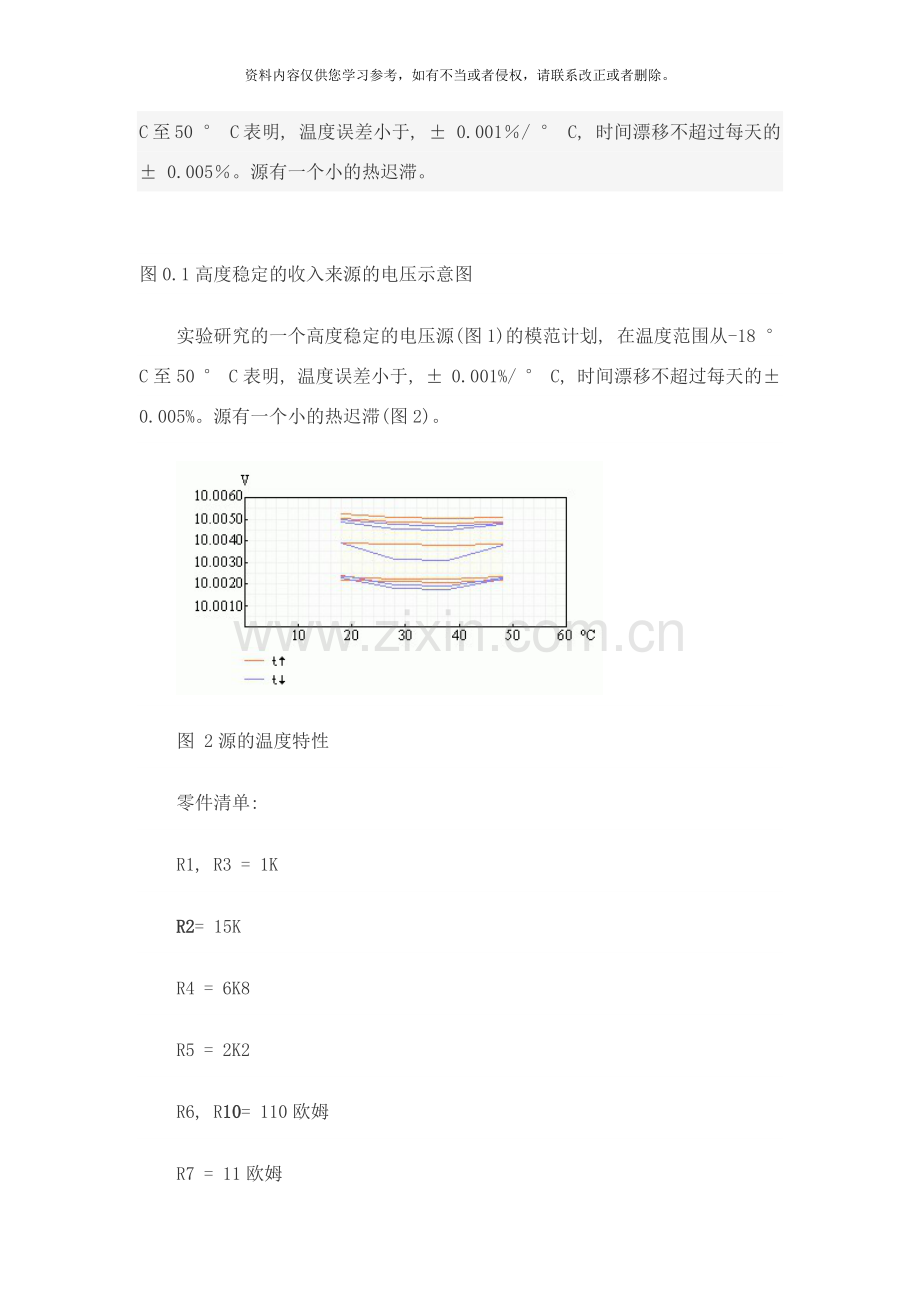 测温控制系统样本.docx_第2页