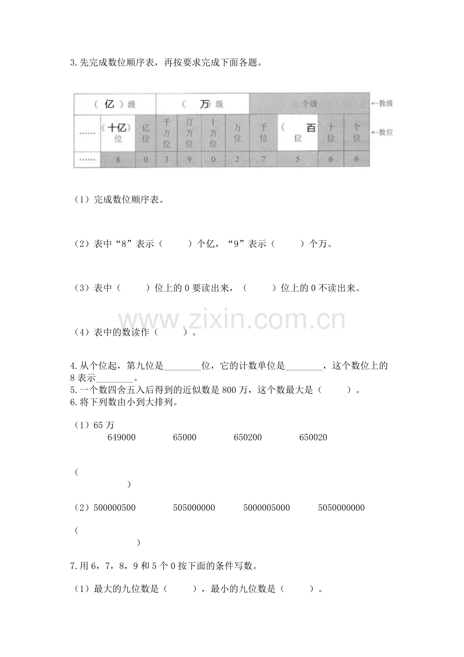 西师大版四年级上册数学第一单元-万以上数的认识-测试卷及参考答案一套.docx_第2页