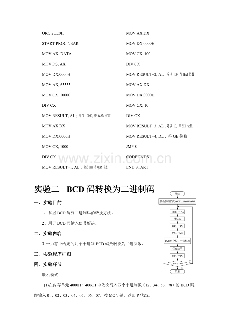 微机原理实验指导书定稿.docx_第2页
