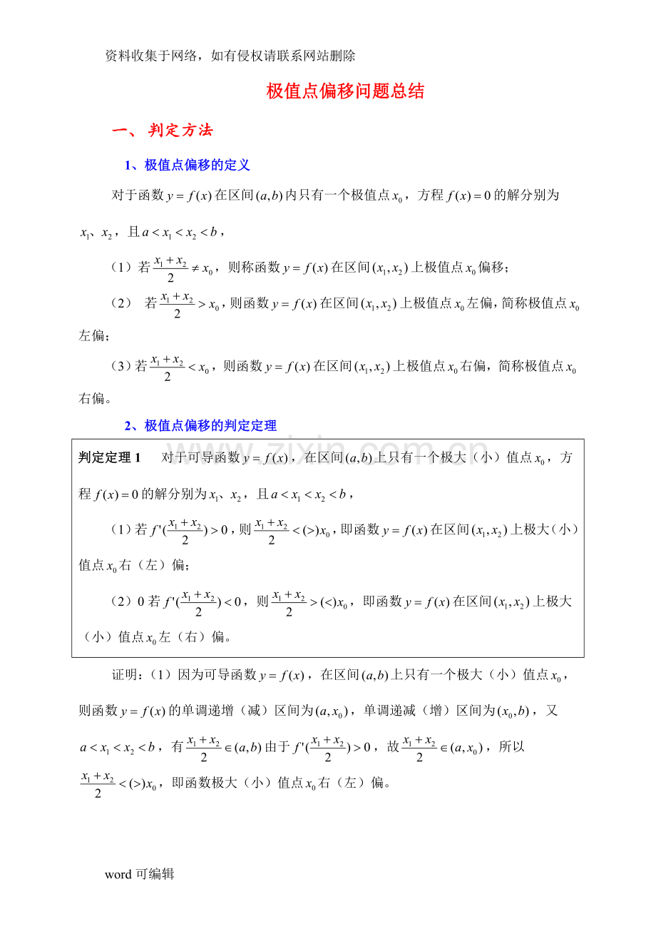 极值点偏移问题教案资料.doc_第1页
