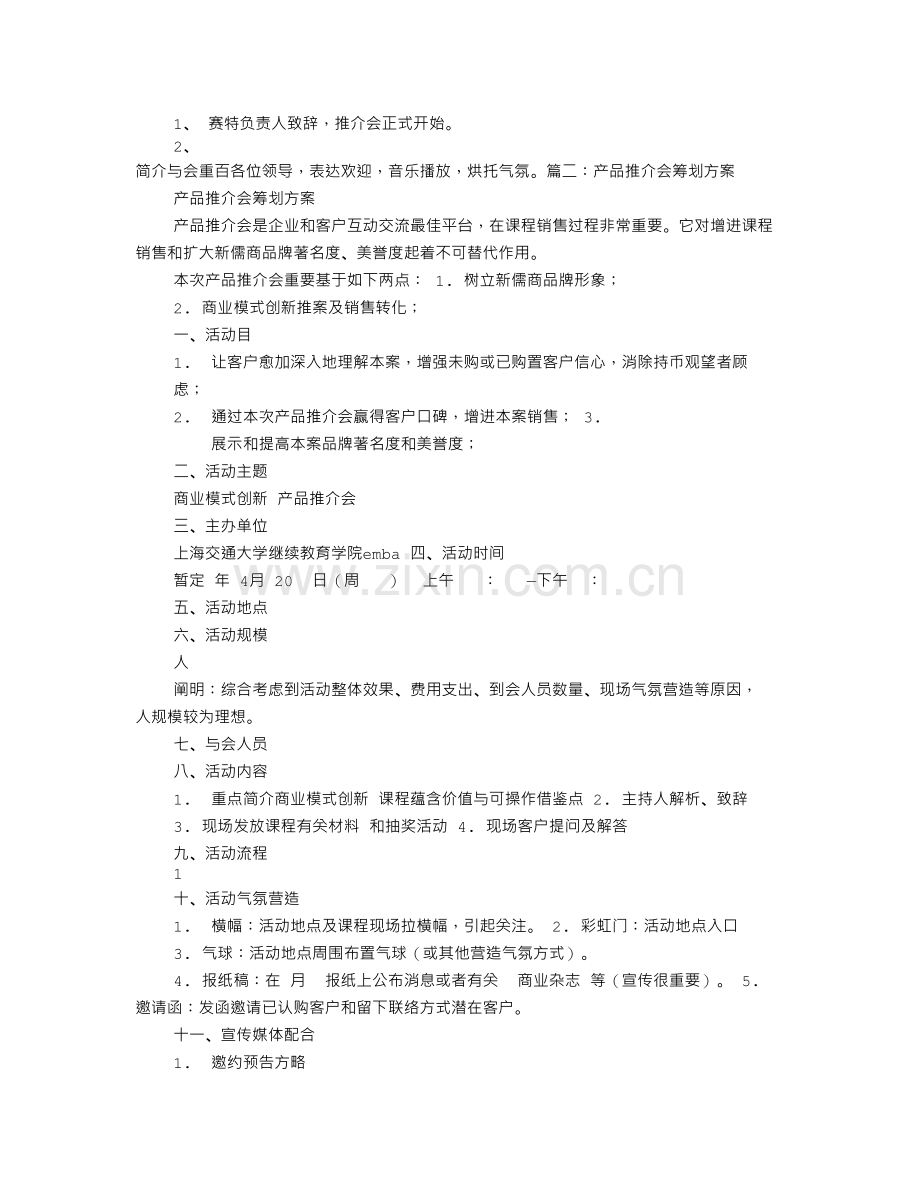 推介会策划书.doc_第2页