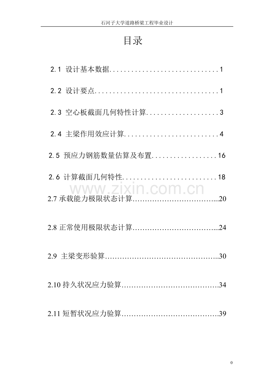 简支板桥设计-本科毕业设计.doc_第1页