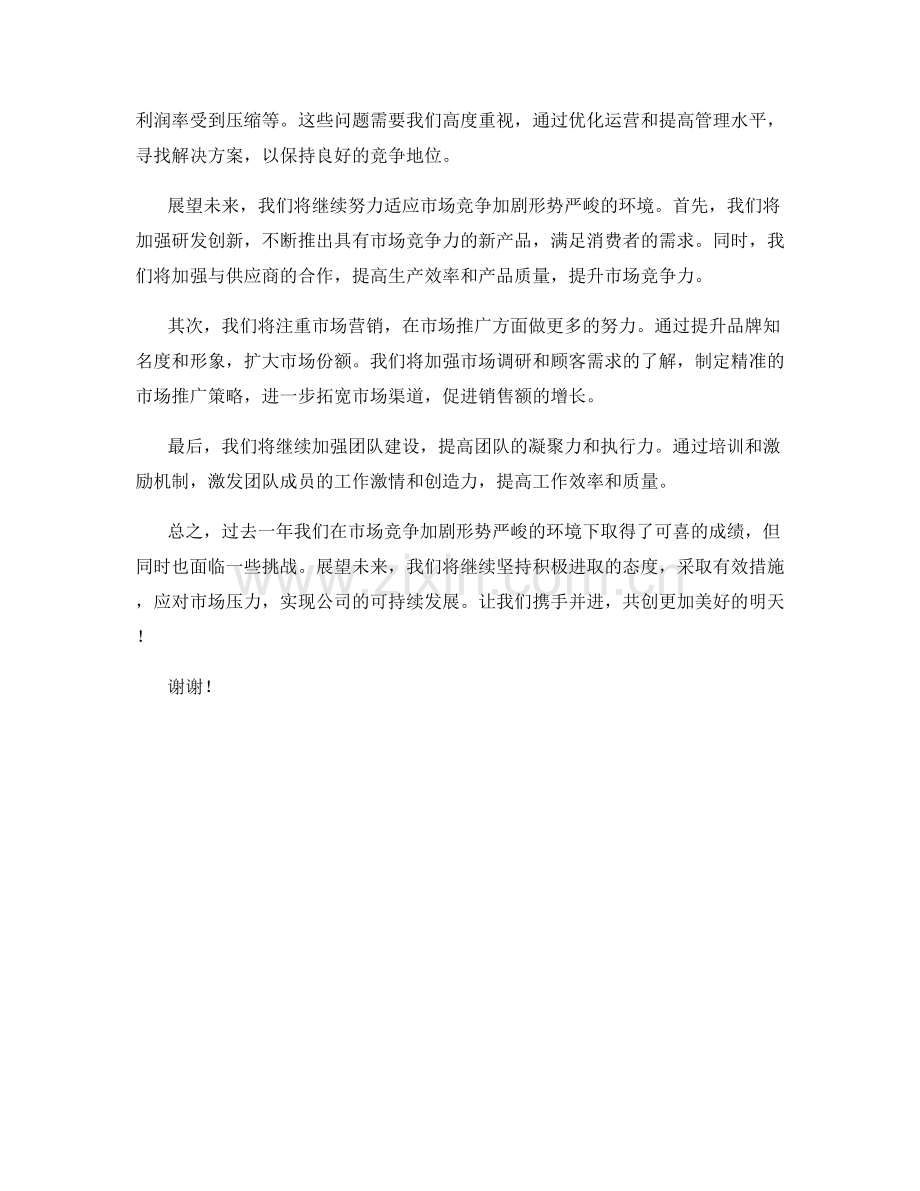 2023年度报告：市场竞争加剧形势严峻.docx_第2页