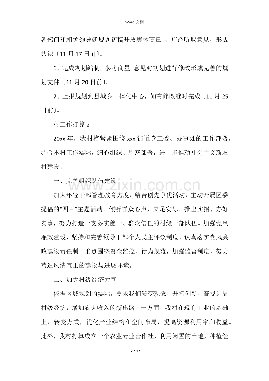 2022年村工作计划(7篇).docx_第2页