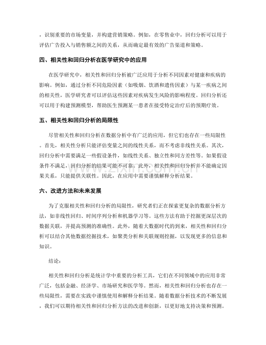 报告中相关性和回归分析的应用.docx_第2页