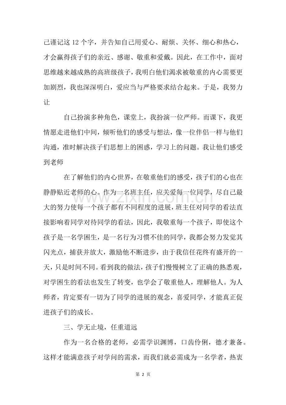 师德师风的总结(5篇).docx_第2页