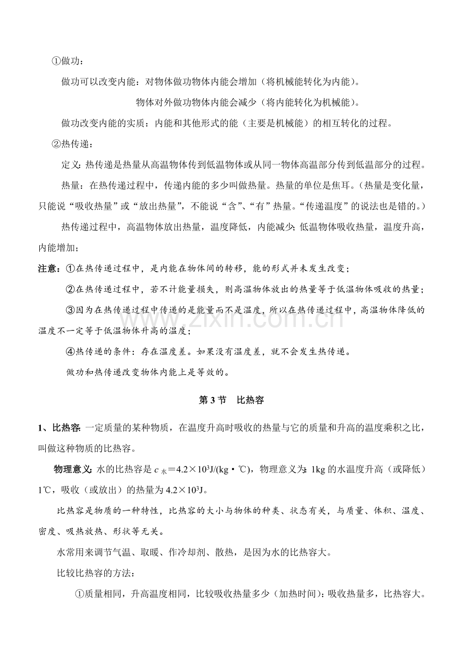 新人教版九年级物理全册知识点总结.doc_第2页