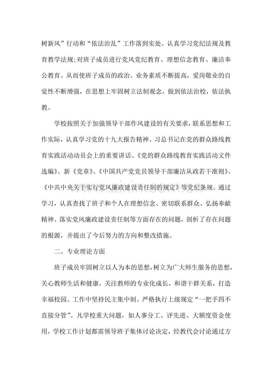 述理论述政策述典型个人发言材料.docx_第2页