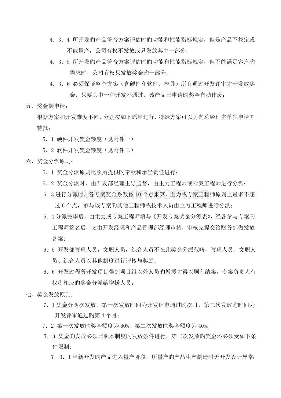 开发奖金制度.doc_第2页