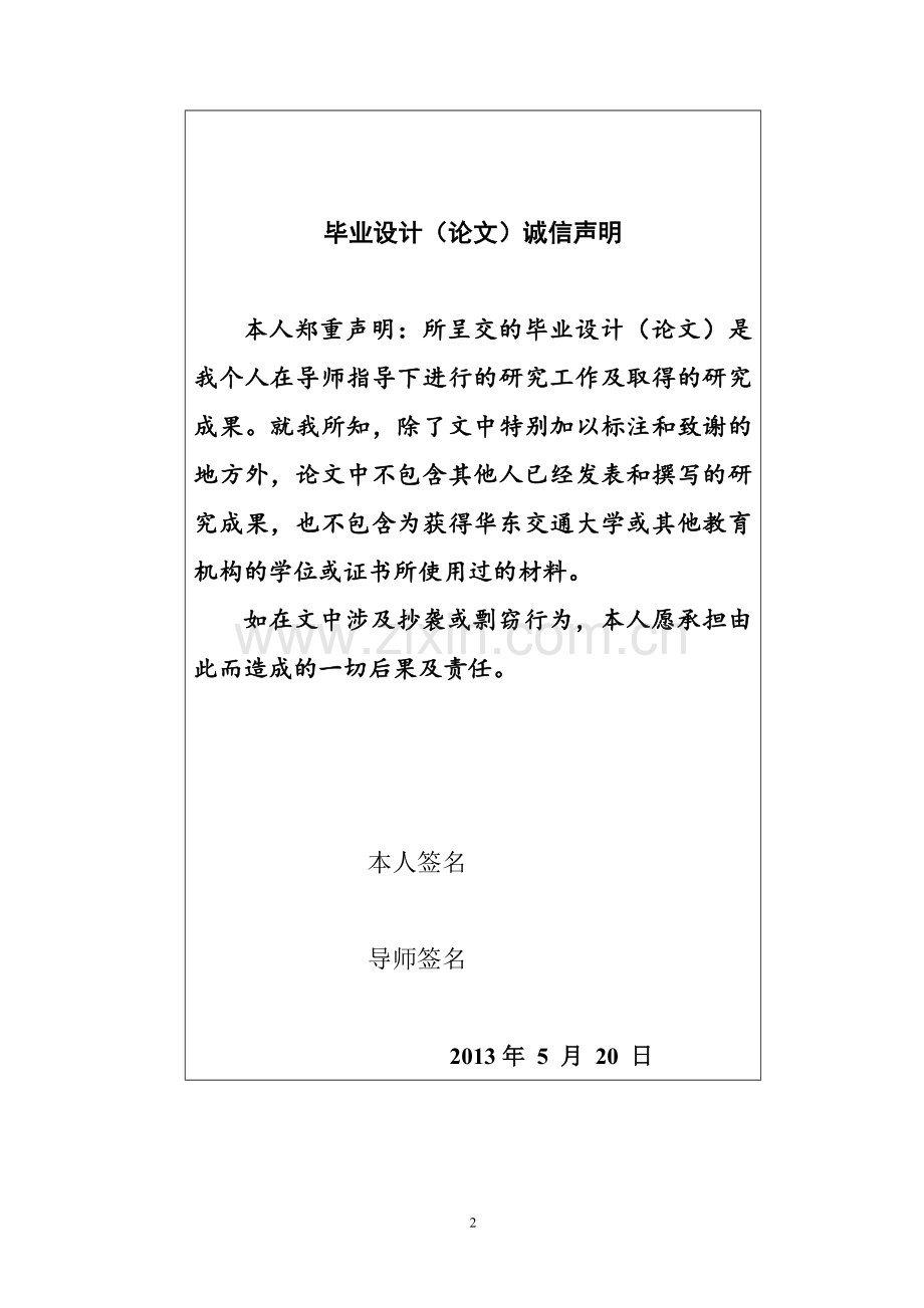 本科毕设论文-—森林伏兵-—基于ios平台的人机对战棋类游戏设计与实现.doc_第2页