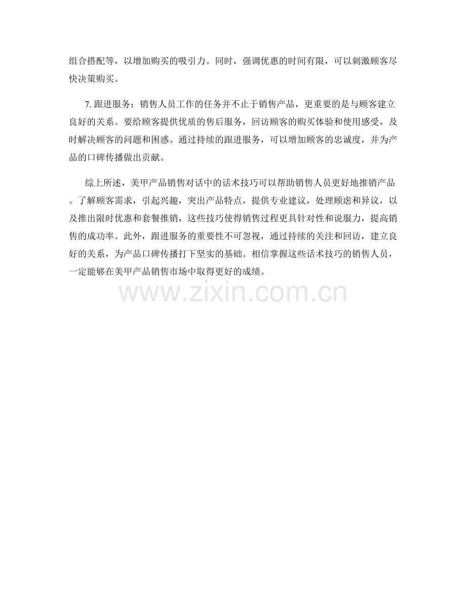 美甲产品销售话术技巧分享.docx_第2页