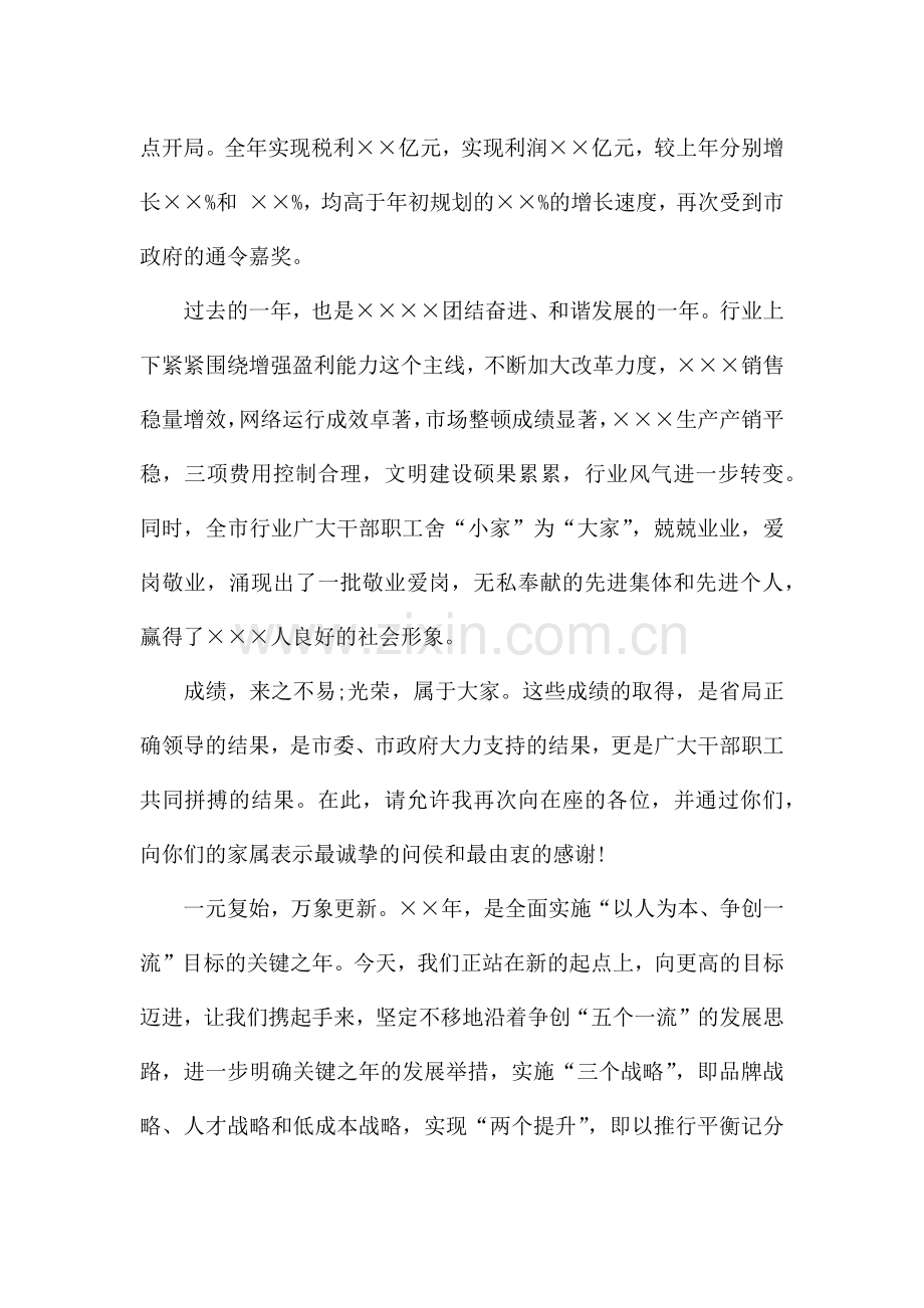 新年茶话会领导致辞三篇.docx_第2页