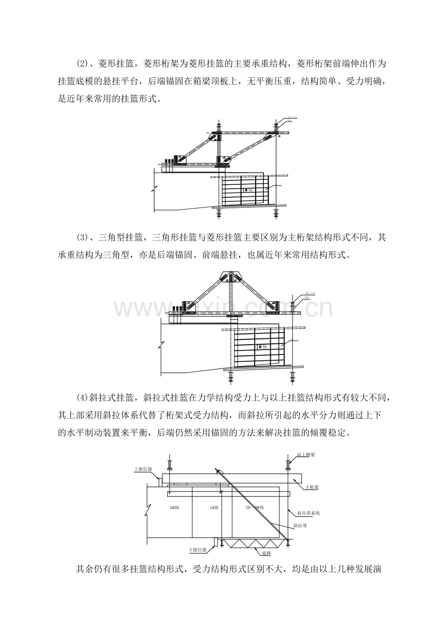 悬臂挂篮施工技术.pdf_第2页