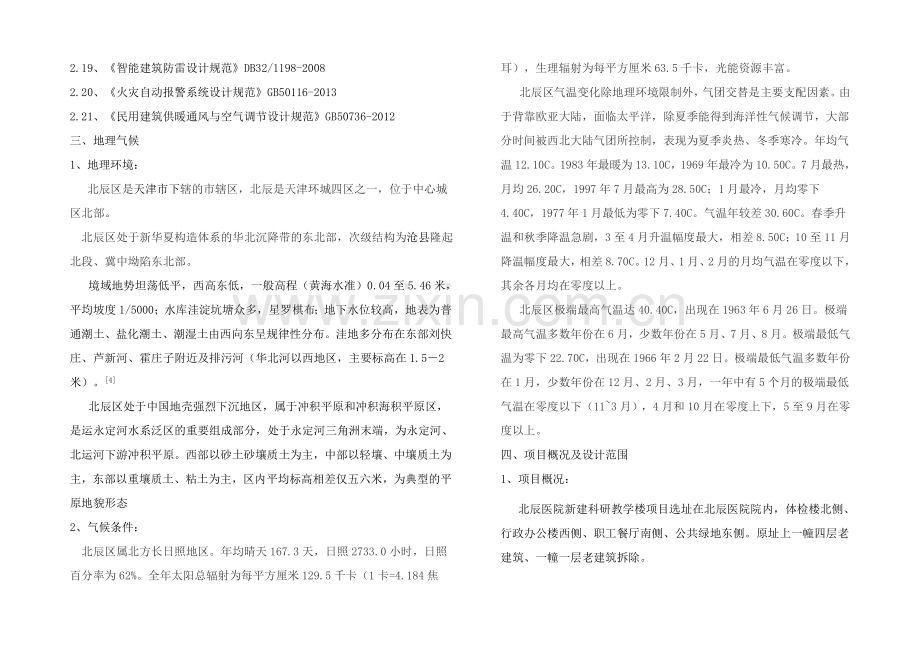 毕业设计-北辰医院科研楼初步设计说明.doc_第2页