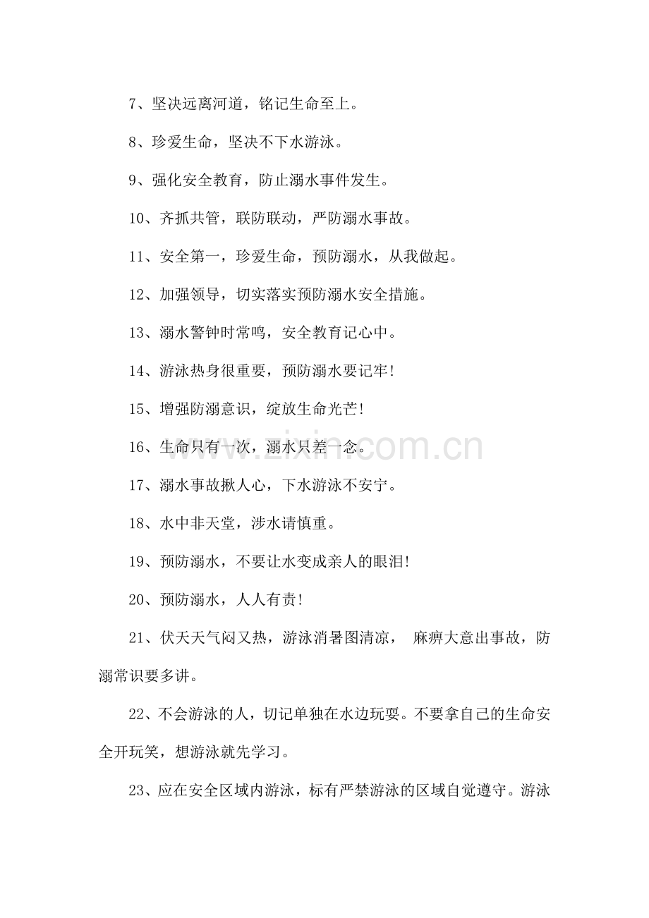 防溺水顺口溜简短20字.docx_第2页