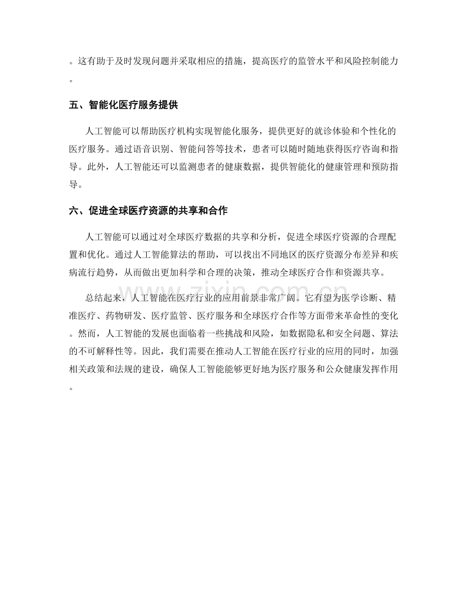 报告分析：人工智能在医疗行业的应用前景.docx_第2页