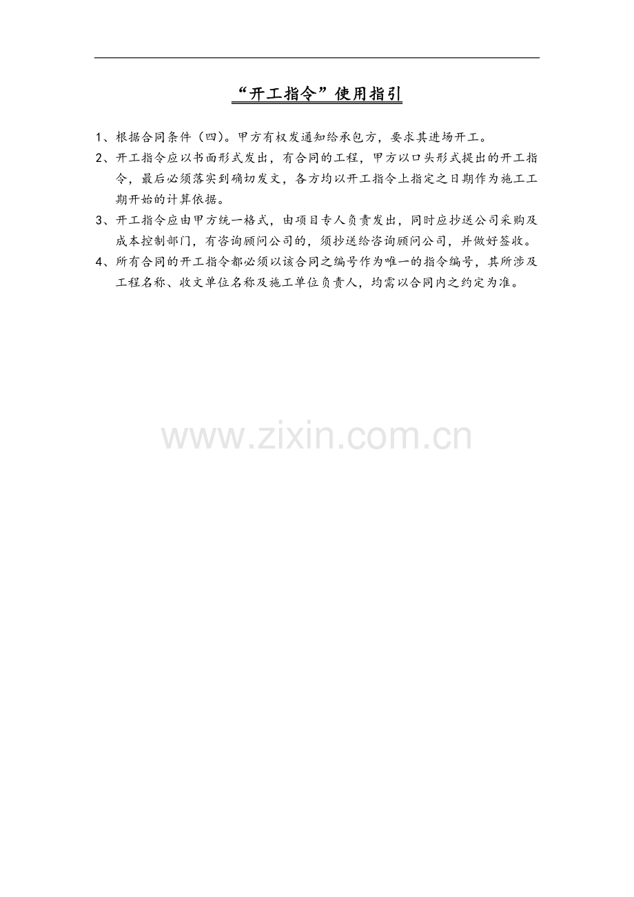 “开工指令”使用指引.doc_第1页