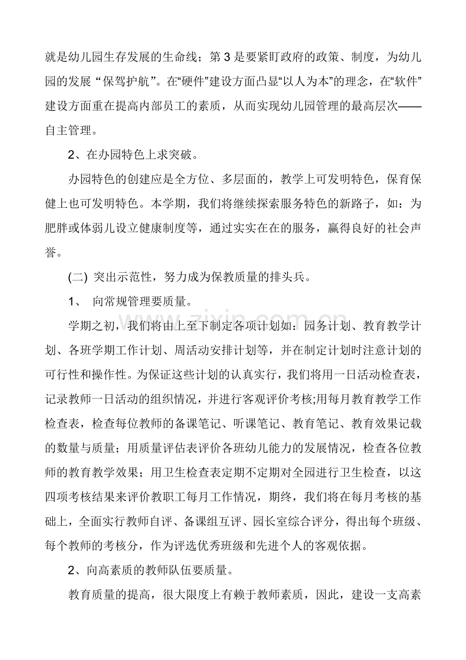 新版幼儿园园务工作计划.doc_第2页