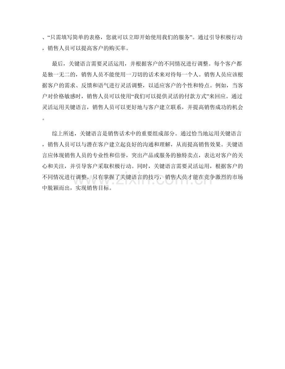 销售话术的关键语言解析.docx_第2页