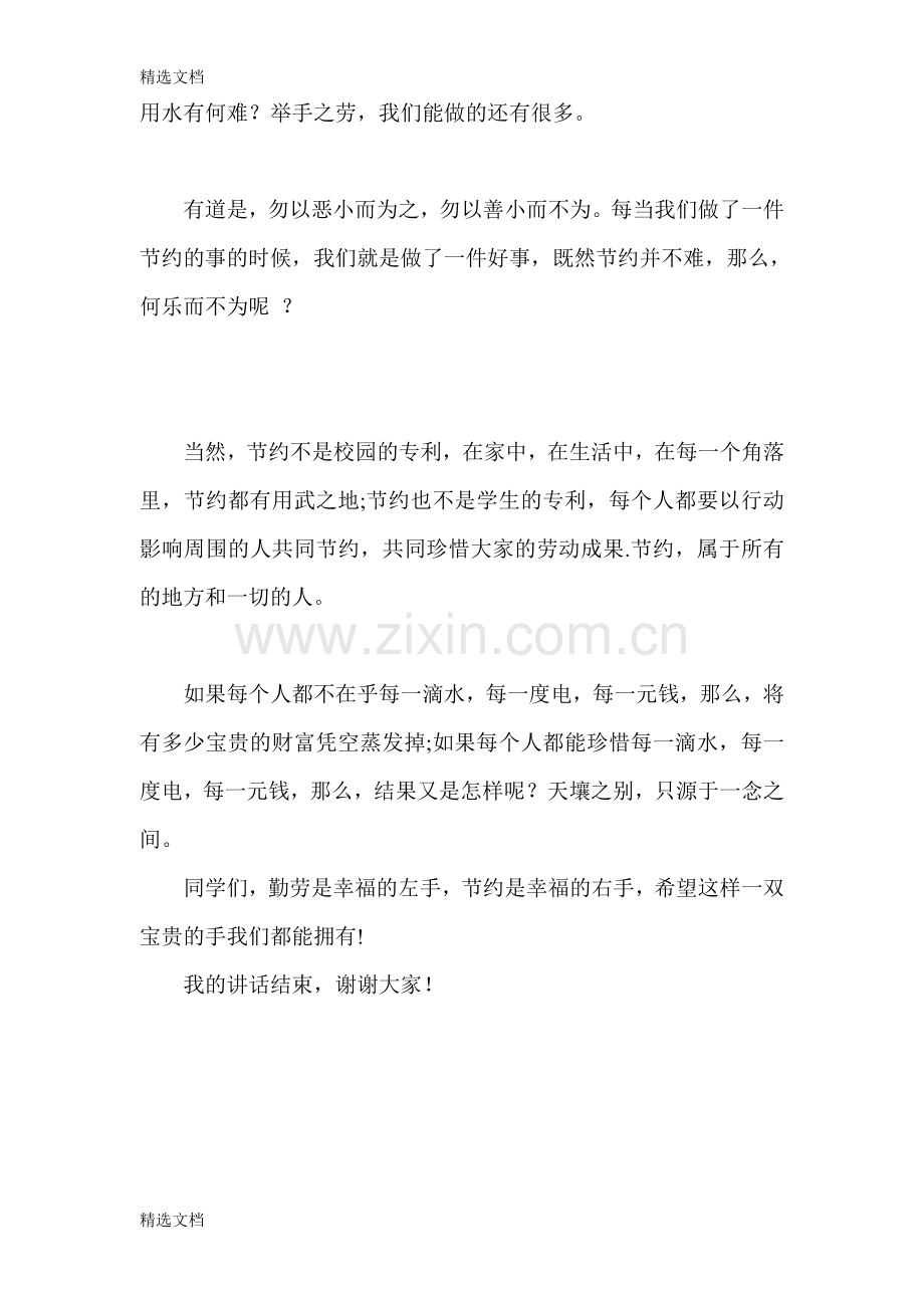 小学第十二周国旗下讲话《厉行节约-反对浪费》版.doc_第2页