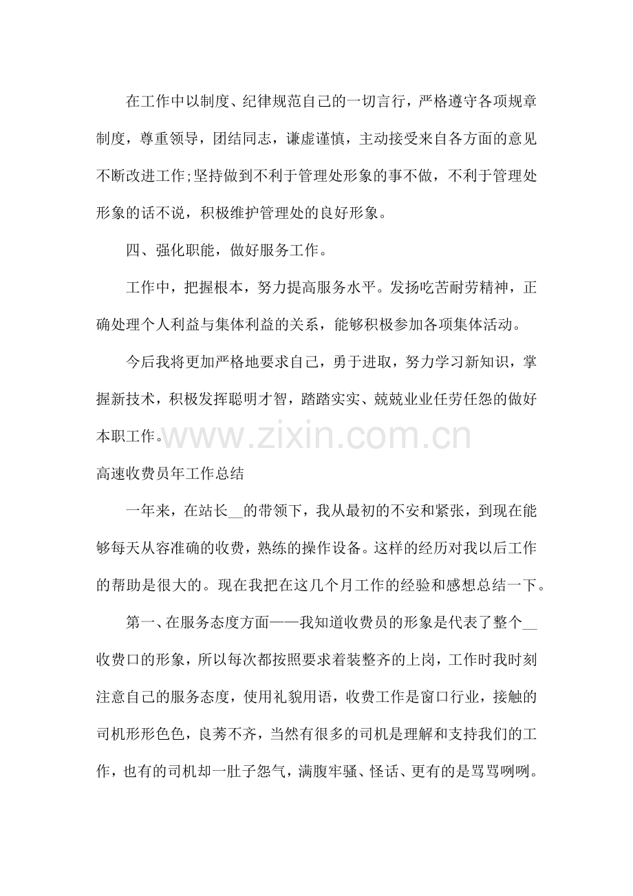 高速收费员年工作总结.docx_第2页