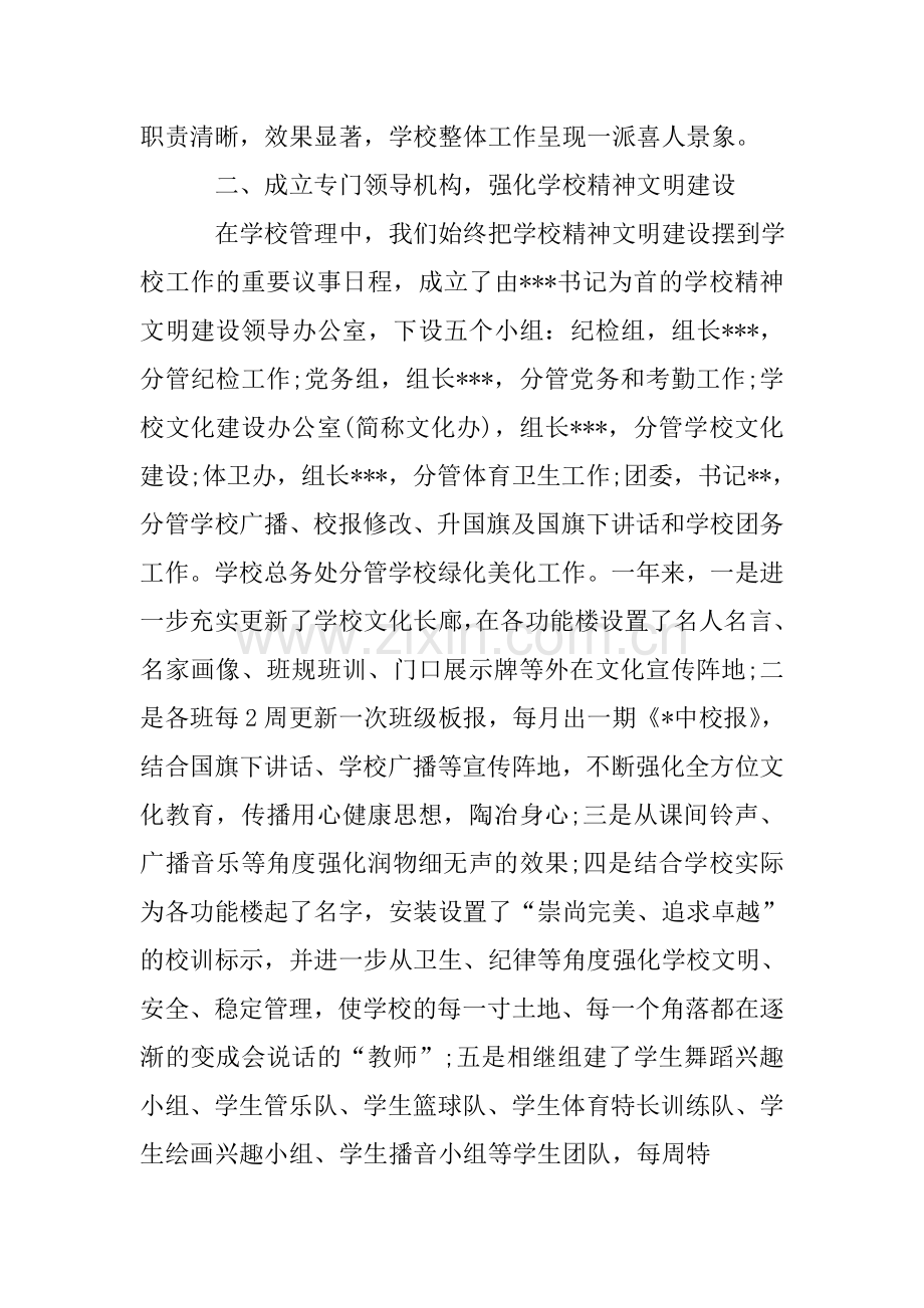 文明班级申报材料(16篇).doc_第2页