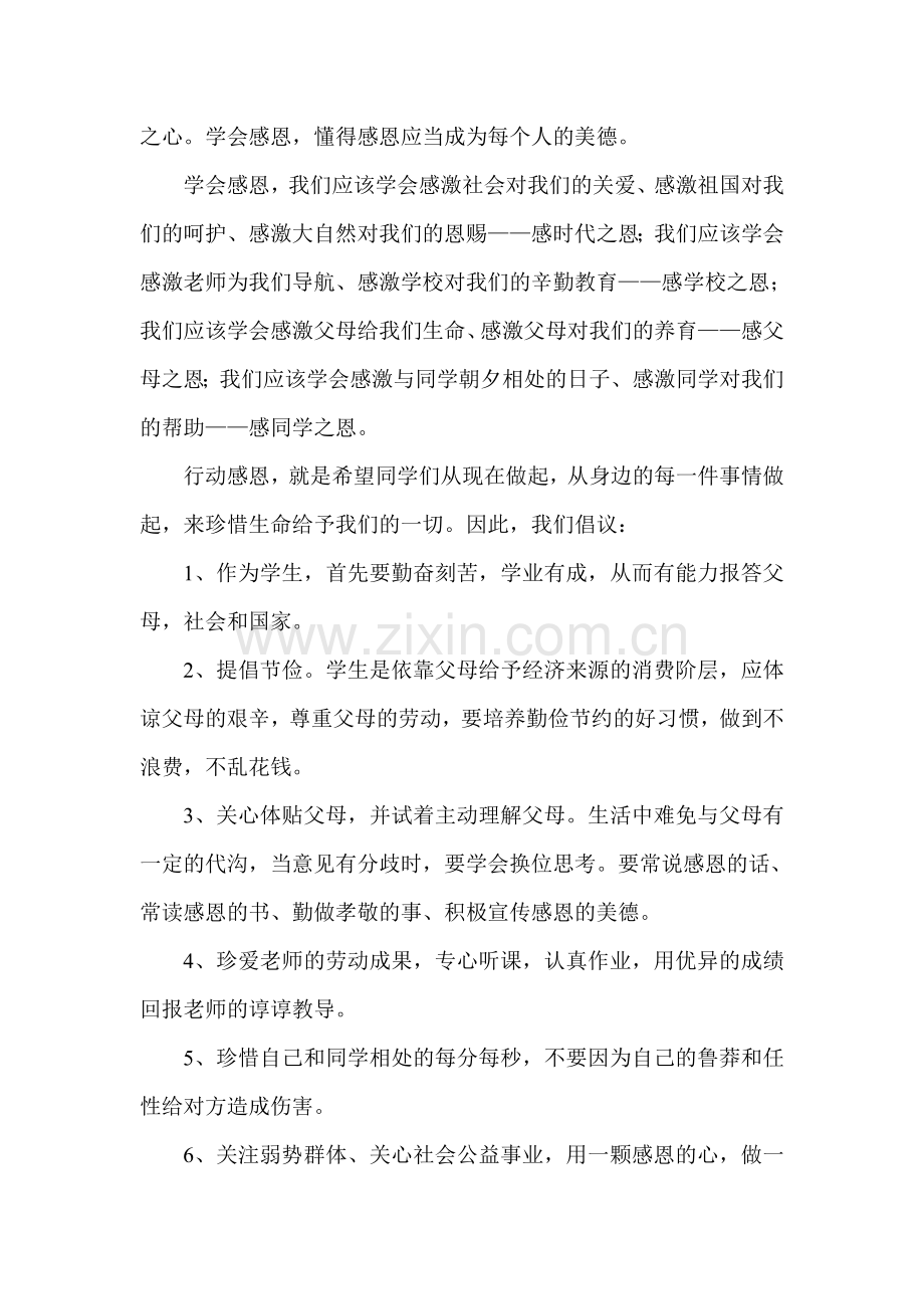 国旗下讲话：《学会感恩》2篇.doc_第2页
