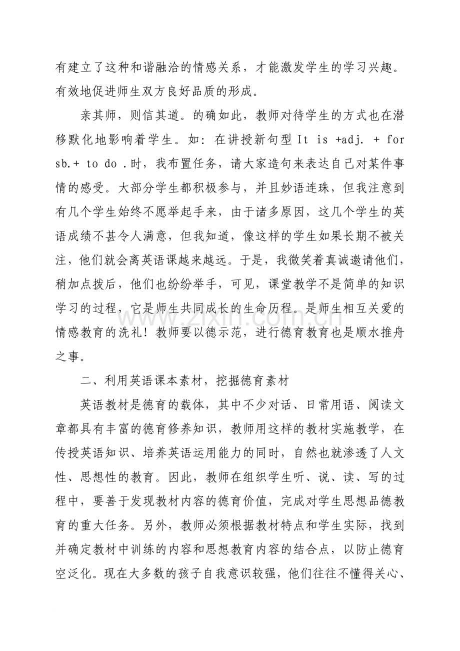 初中英语教学中渗透德育教育的方法.doc_第2页