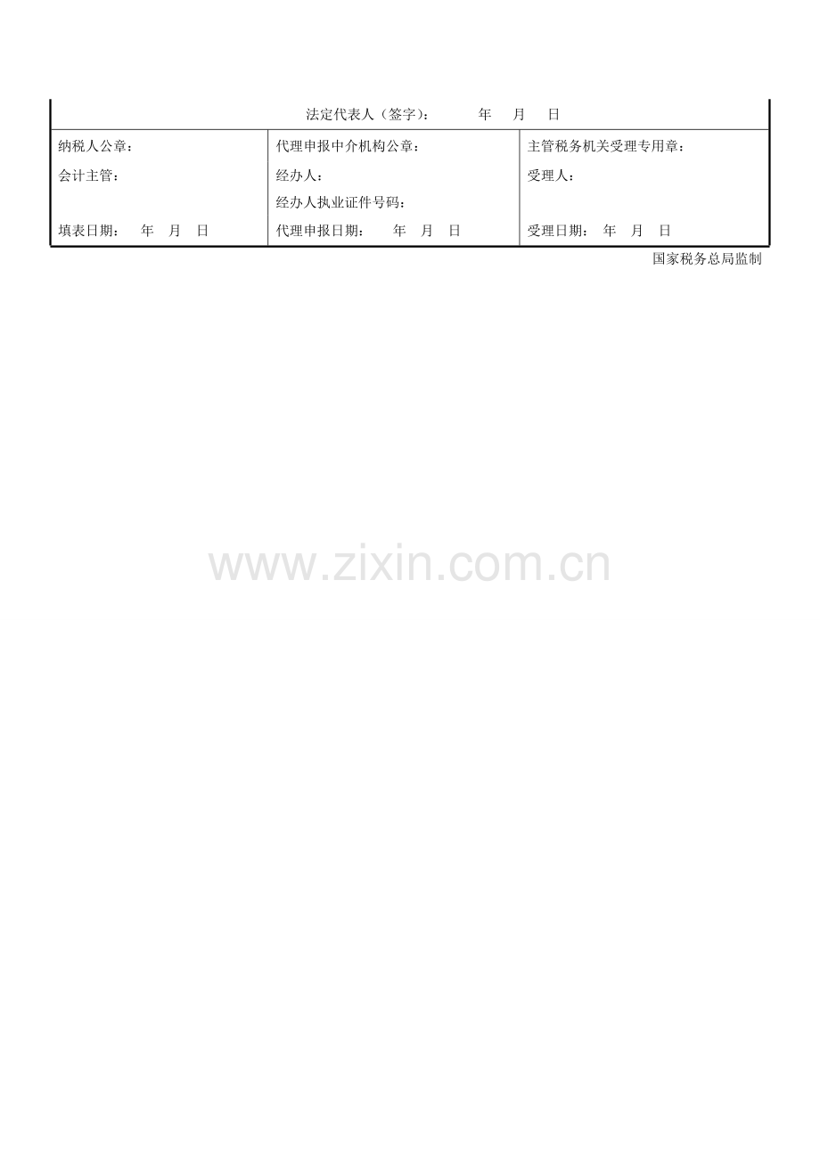 所得税报表.doc_第2页