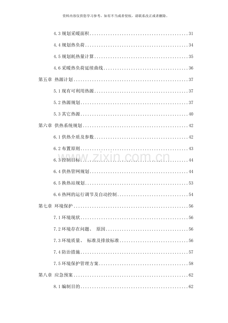 供热工程专项规划样本.doc_第2页