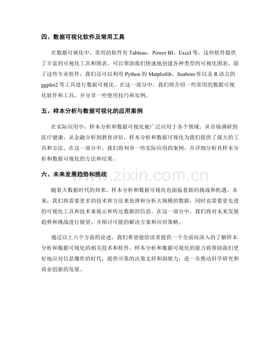 报告中样本分析和数据可视化的相关技术与软件.docx_第2页