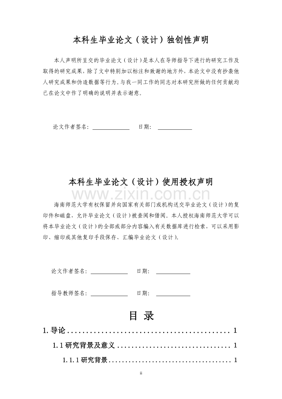 海南旅行社核心竞争力研究本科学位论文.doc_第2页