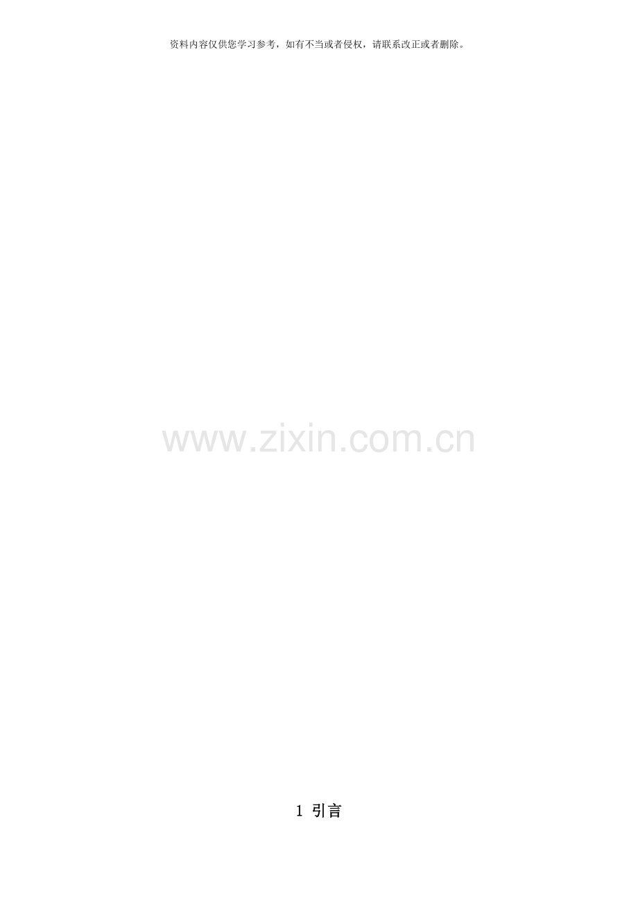 医院管理系统详细设计文档样本.doc_第2页