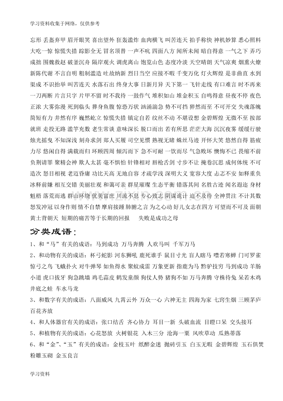 北师大五年级语文上册知识点梳理.doc_第2页