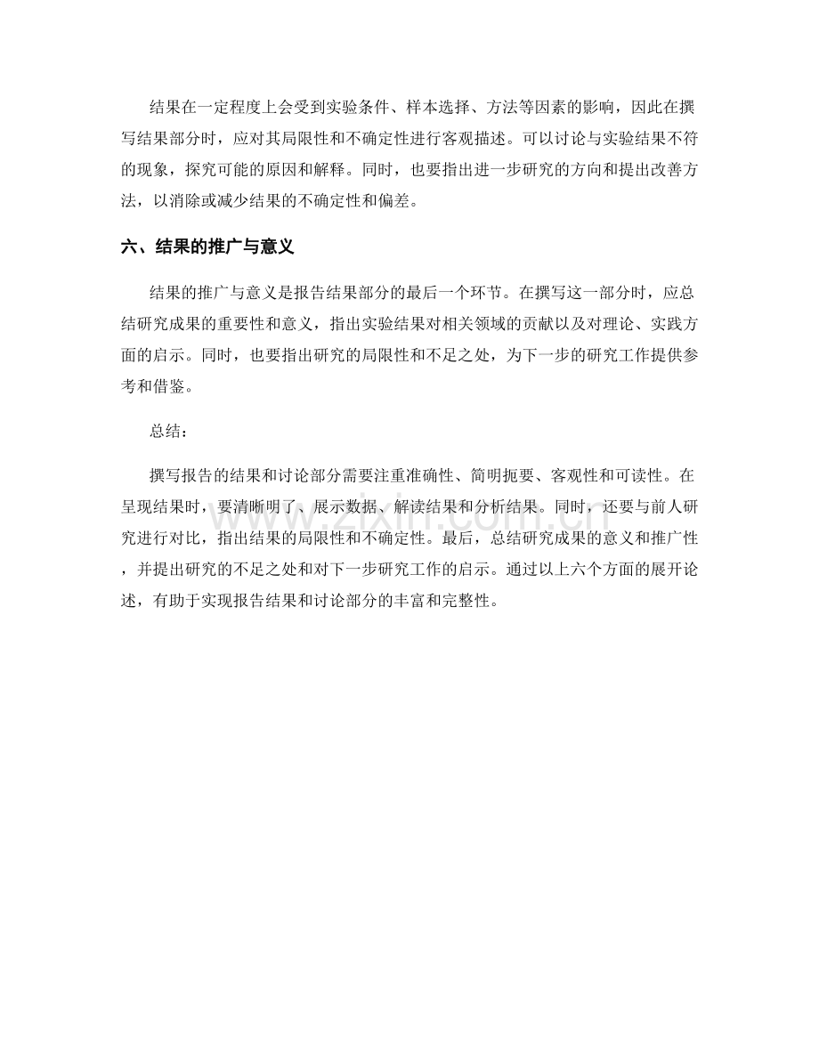 如何撰写报告的结果和讨论部分.docx_第2页