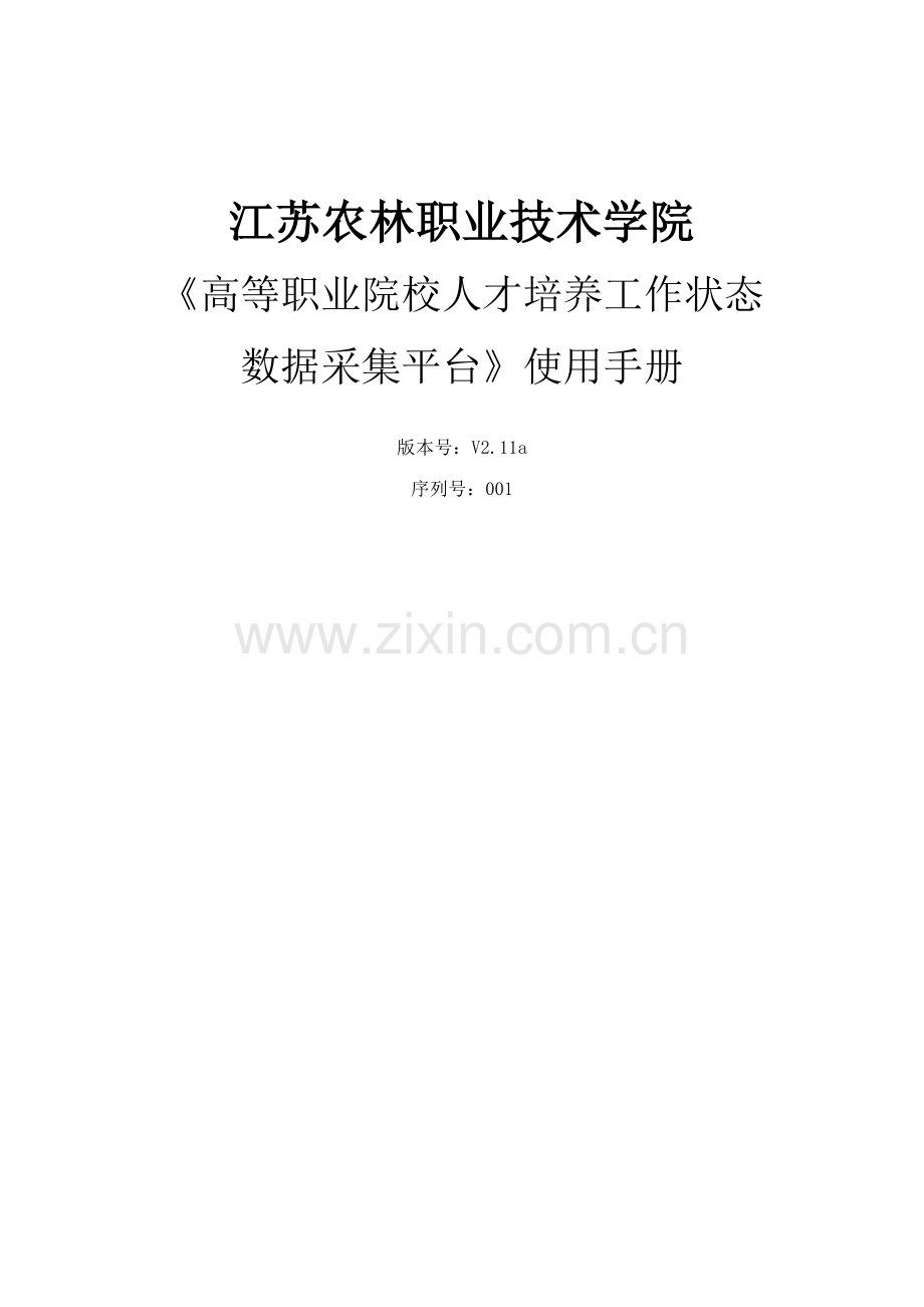 数据采集工作手册电子稿.doc_第1页