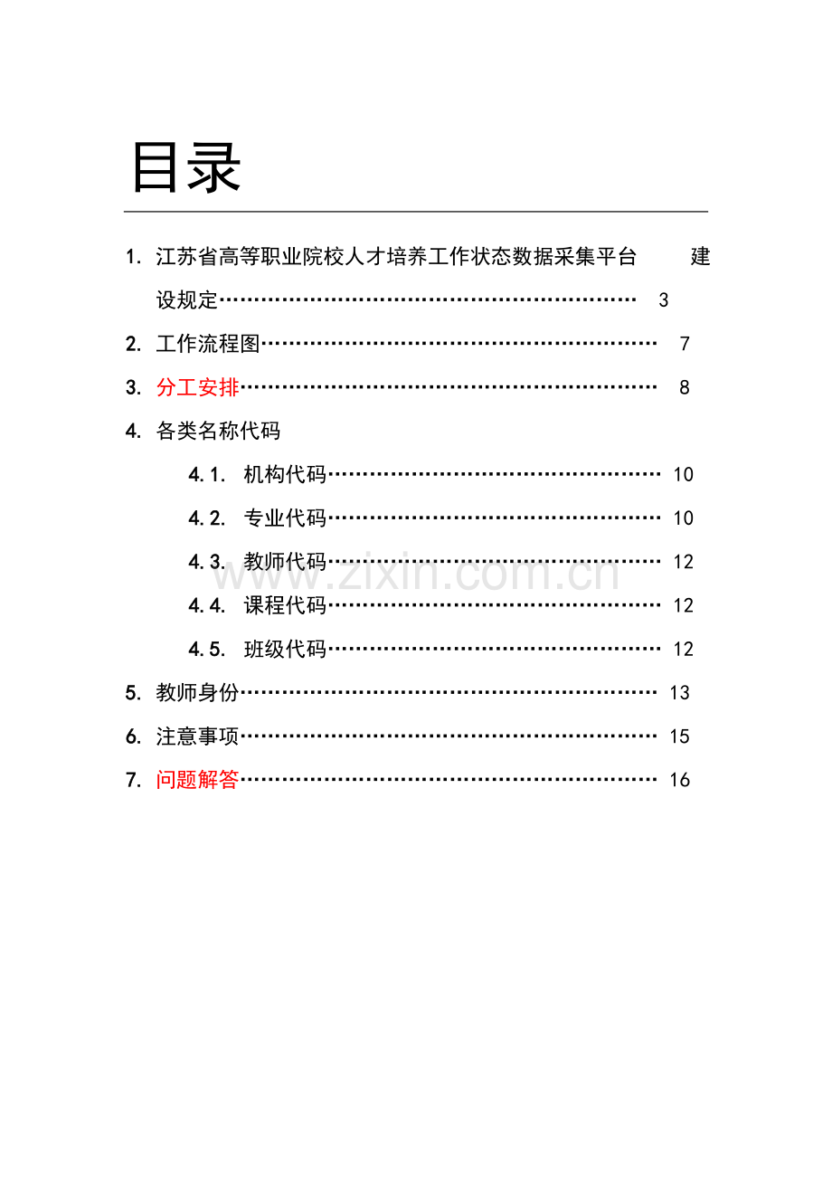 数据采集工作手册电子稿.doc_第2页