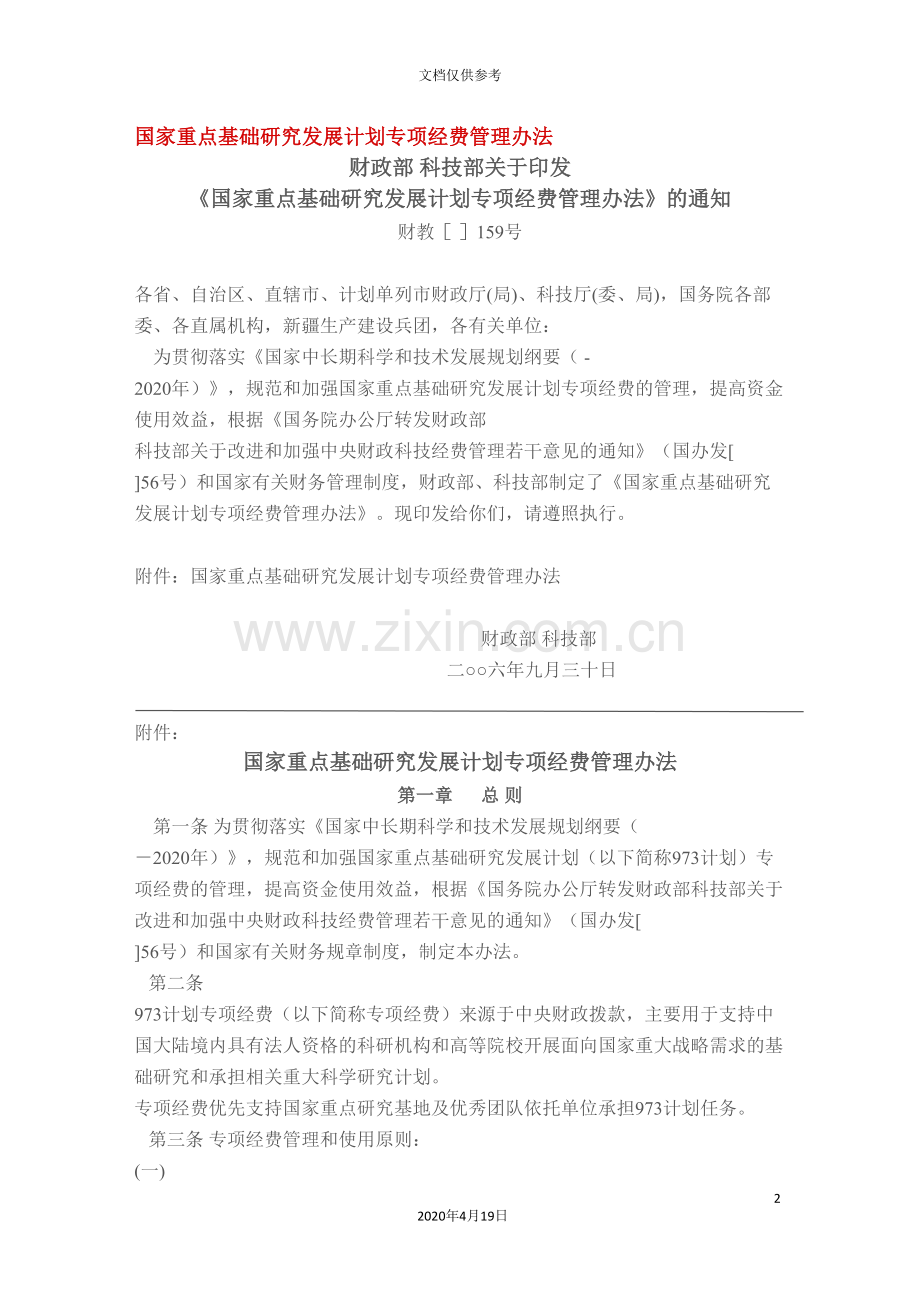 管理规定.doc_第2页