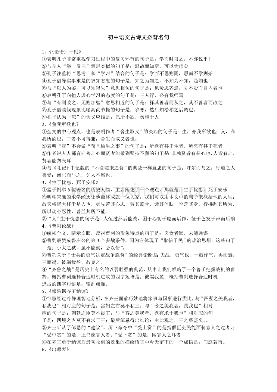 初中语文古诗文必背名句.doc_第1页