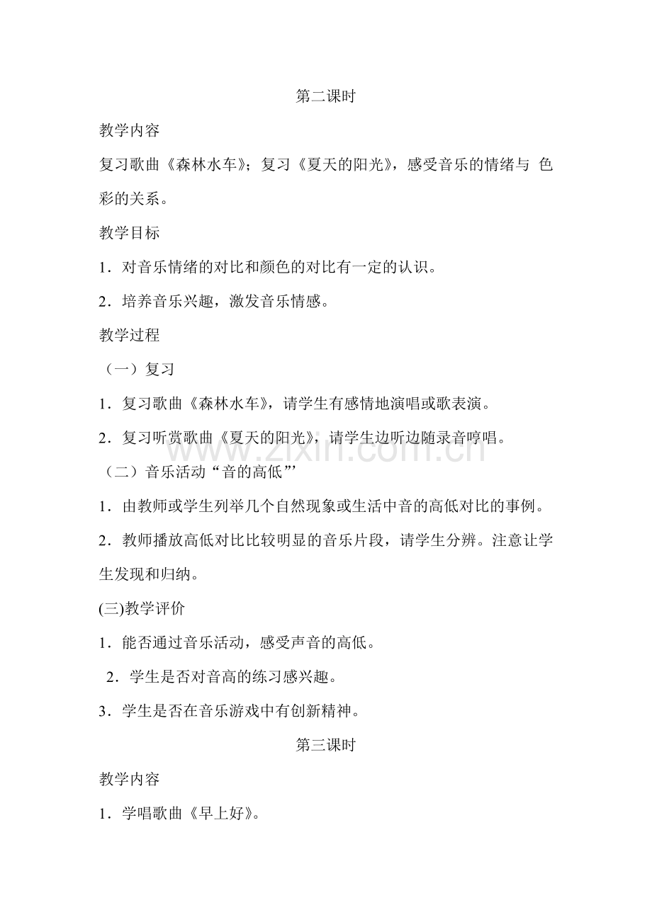 新人音版小学二年级音乐上册教案-全册.doc_第2页