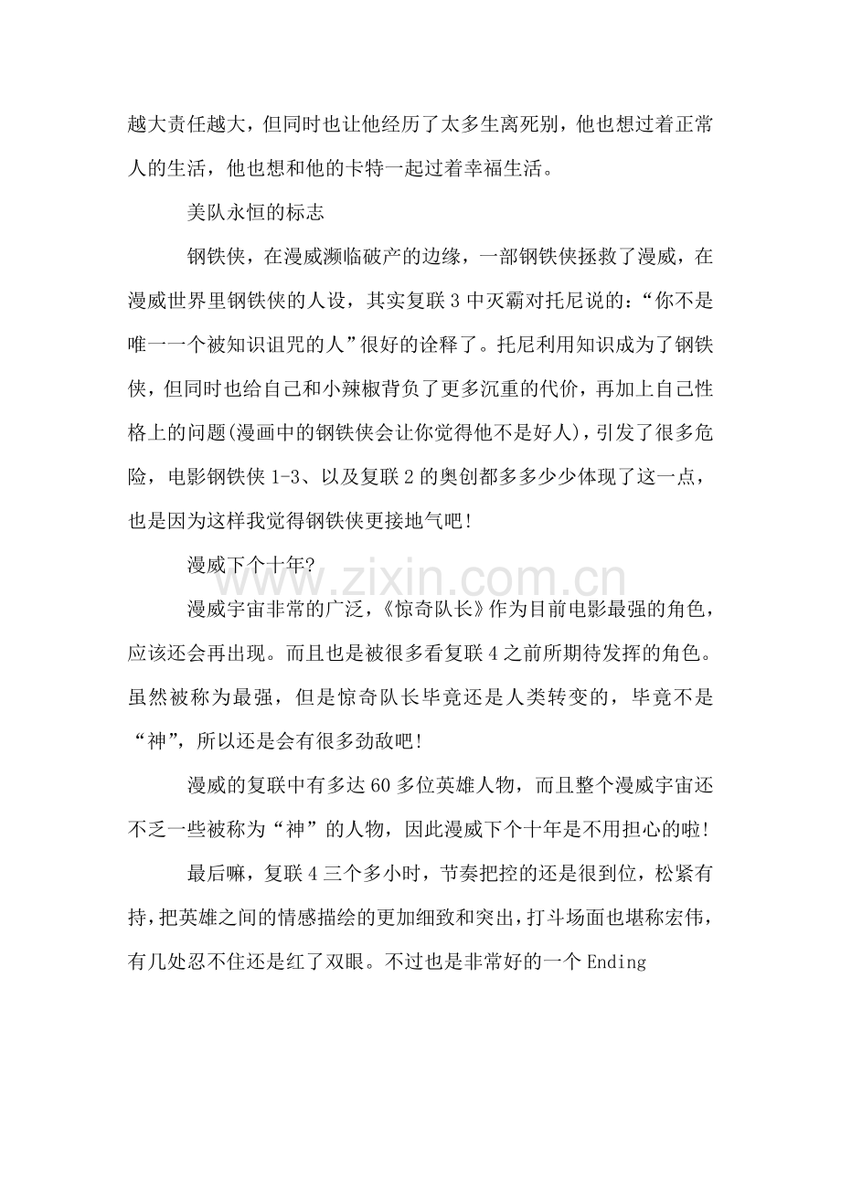 《复仇者联盟4》观后感.doc_第2页