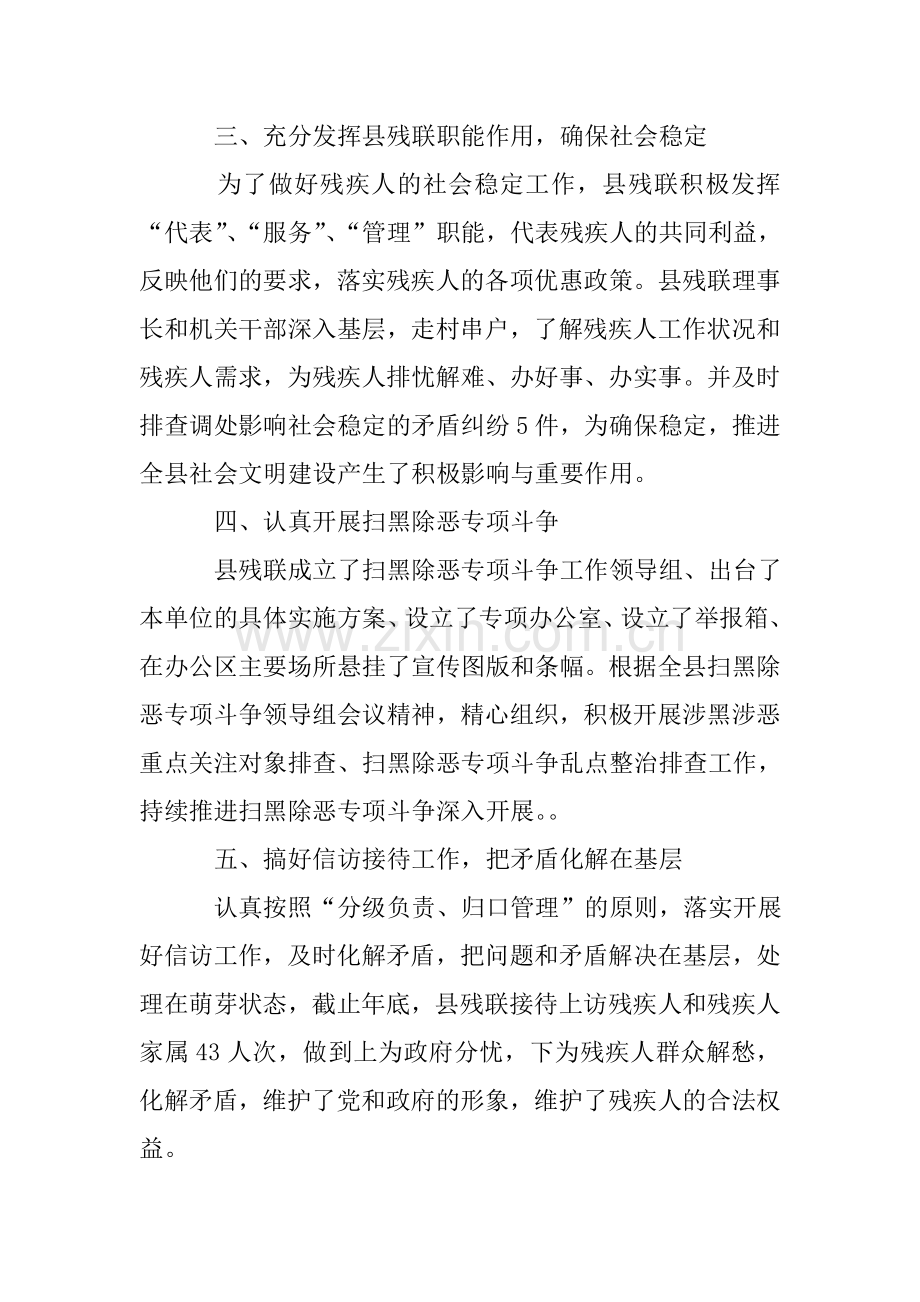 县残联综合治理平安建设工作总结.doc_第2页