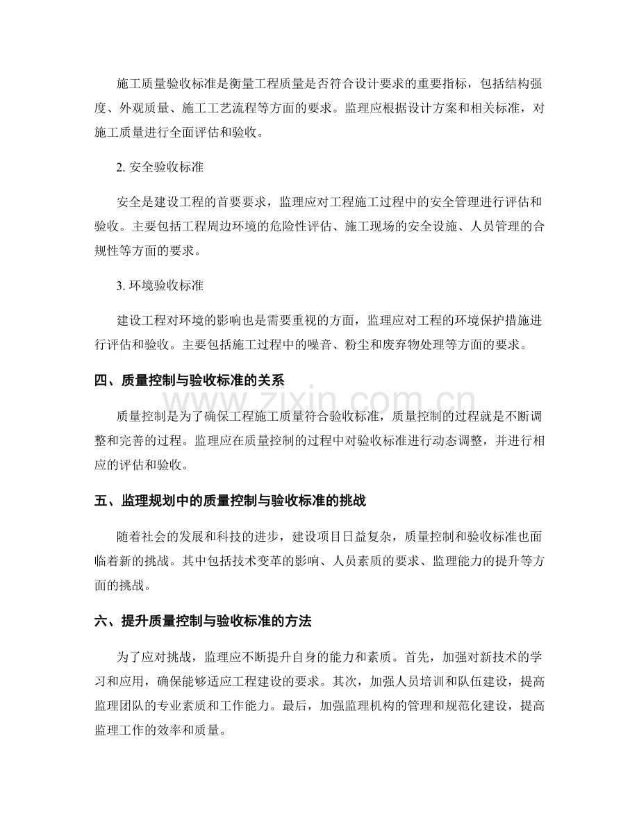 监理规划中的质量控制与验收标准.docx_第2页