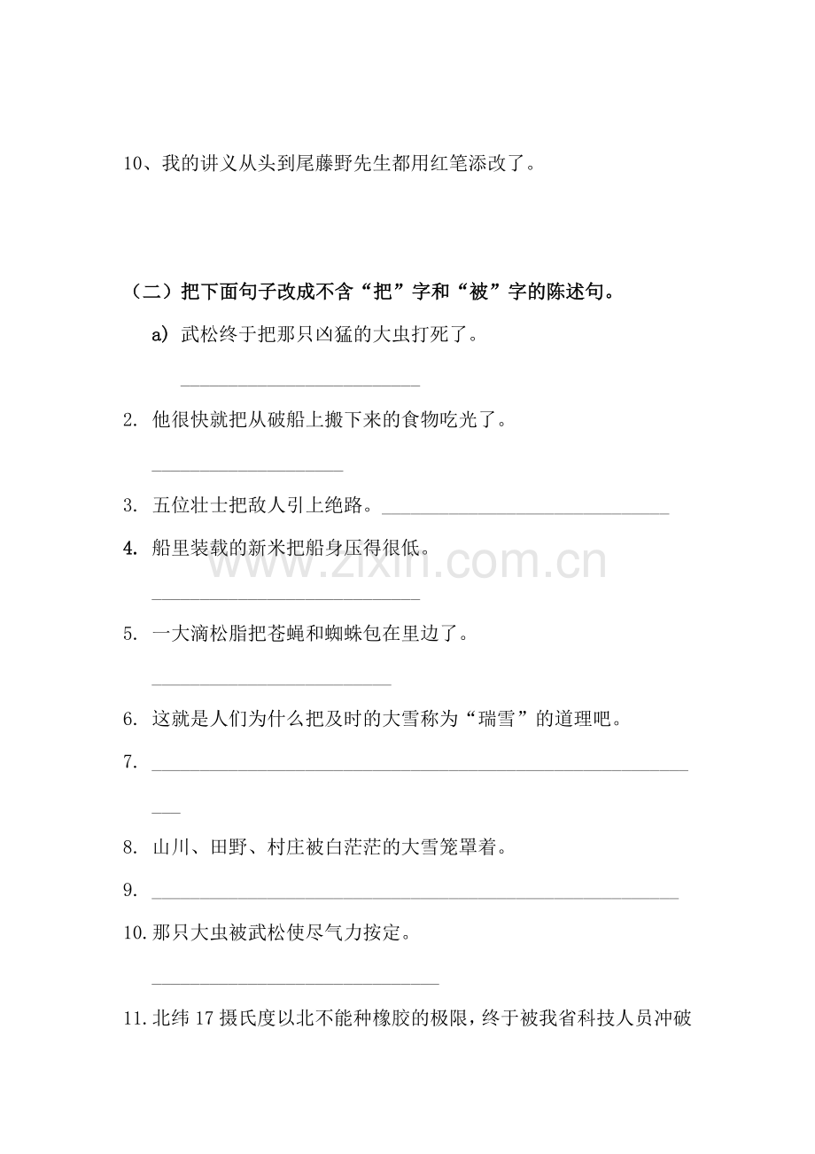 小学语文句型转换练习题集锦...doc_第2页