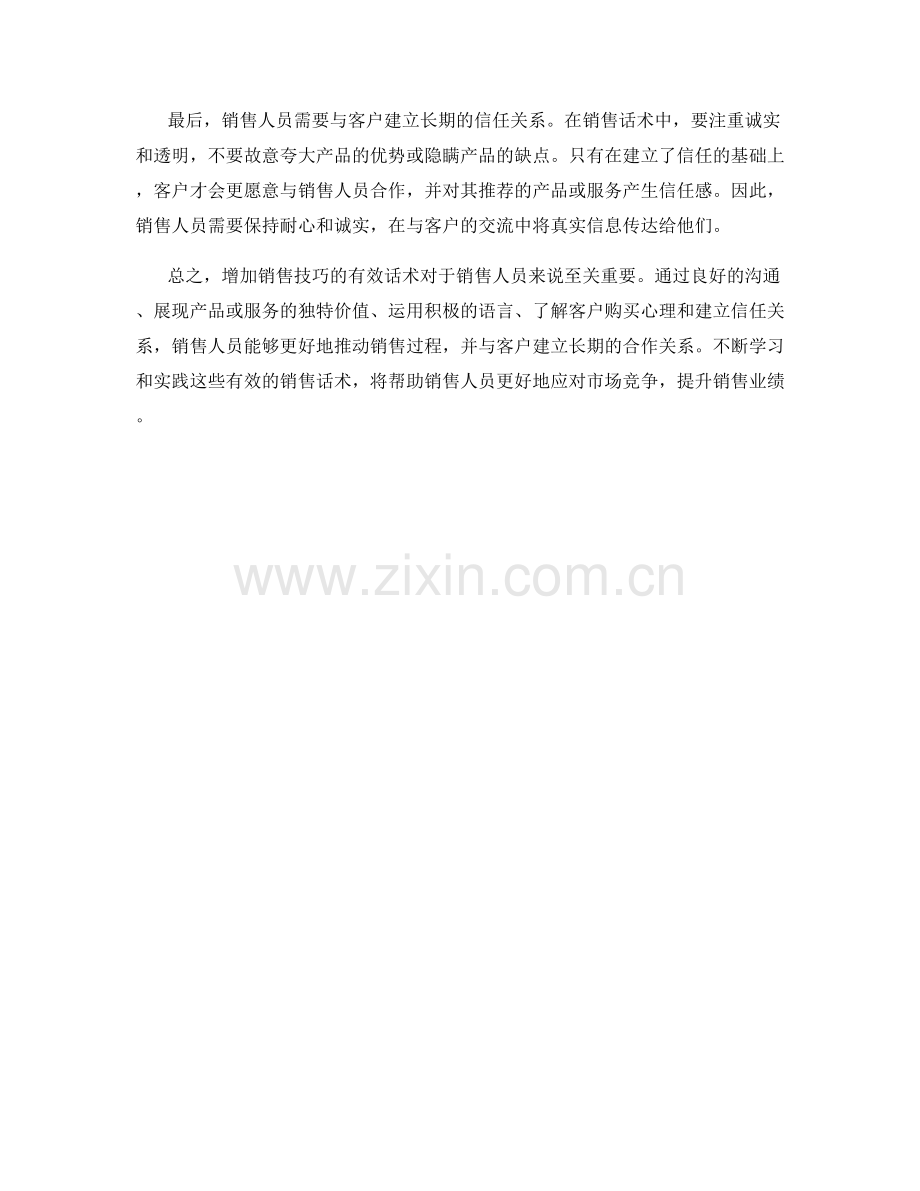 增加销售技巧话术.docx_第2页