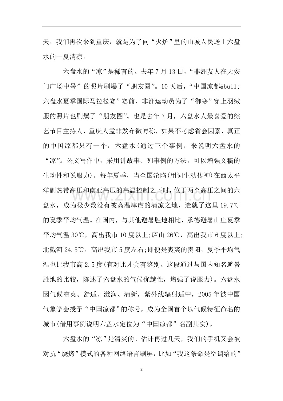 在2018夏季旅游推介会上的致辞：行走凉都---一夏清凉.doc_第2页