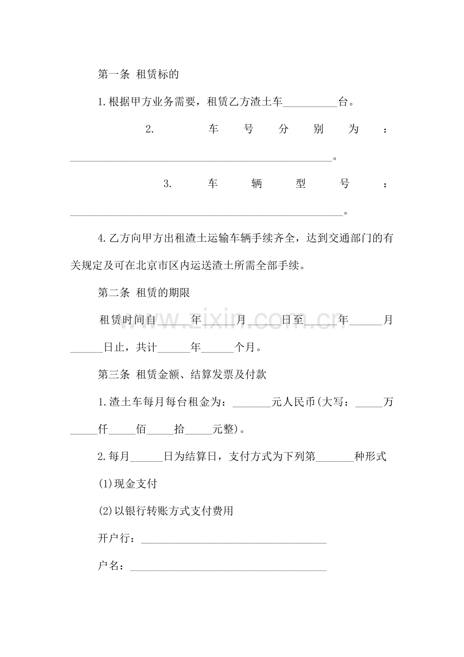 北京市渣土车租赁合同范本.doc_第2页